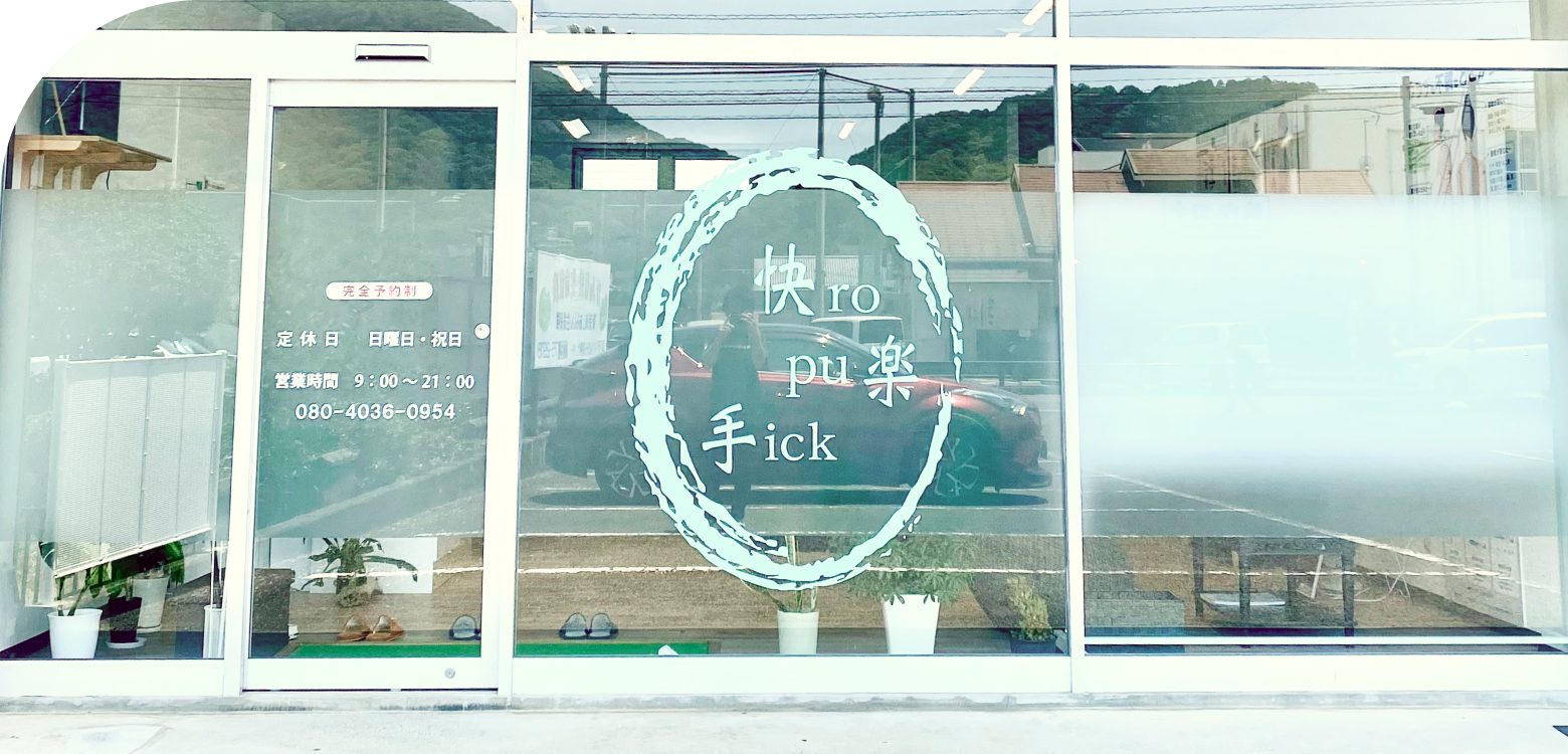 カイロオフィスえん 琴平店