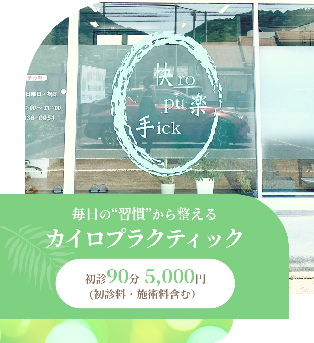 カイロオフィスえん 琴平店